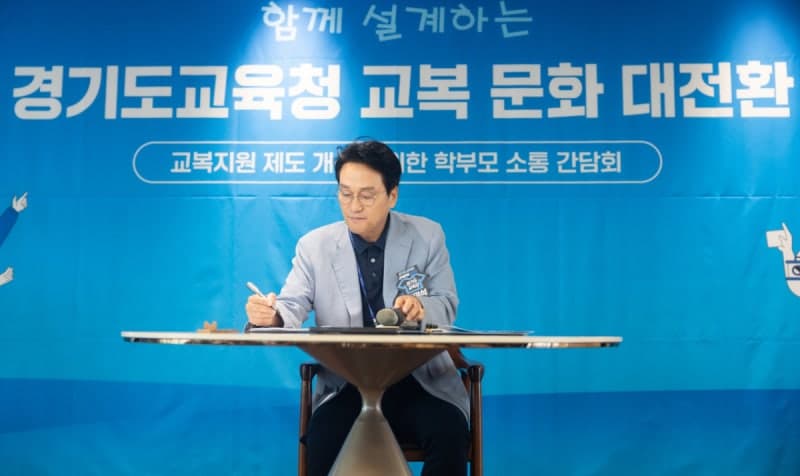 안민석 경기도교육감, '편한 교복'으로 교복 문화 대전환 시동