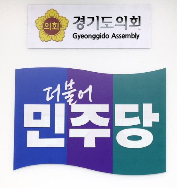 경기도의회 여야, 추미애 지사 재정 비상 선언에 협치와 소통 촉구