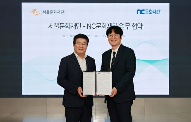 NC문화재단-서울문화재단, 문화예술 활성화 및 청년 예술인 지원 협력