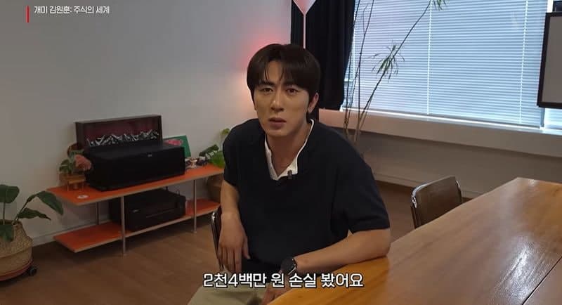 주식 시작 2주 만에 2400만원 손실…김원훈 '차 한 대 값 날렸다'