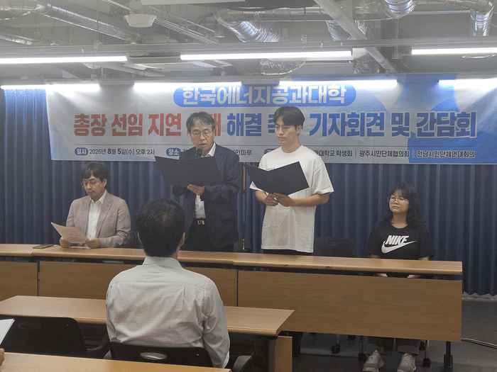 한국에너지공대 2년 8개월째 총장 공백... 학생·시민사회 '조속 선임' 촉구