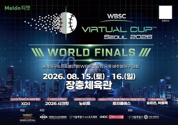 스트라이크존·WBSC, ‘버추얼 컵 서울 2026’ 월드 파이널 15일 개막