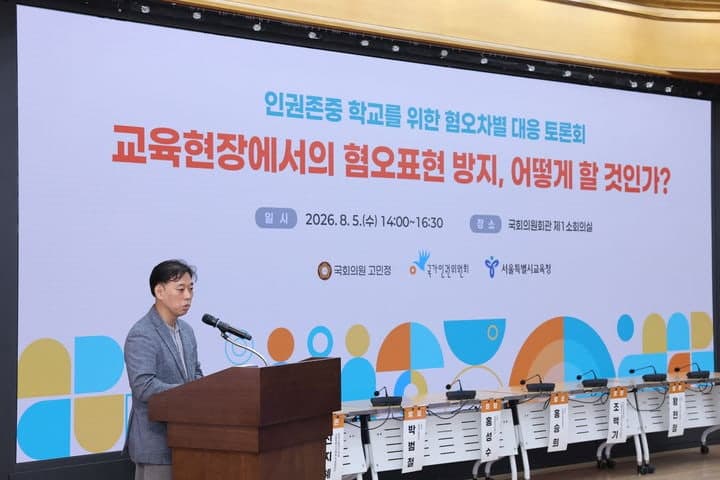 제2의 배재고 사태 막으려면… 학교 내 혐오표현 대응 체계 마련 시급