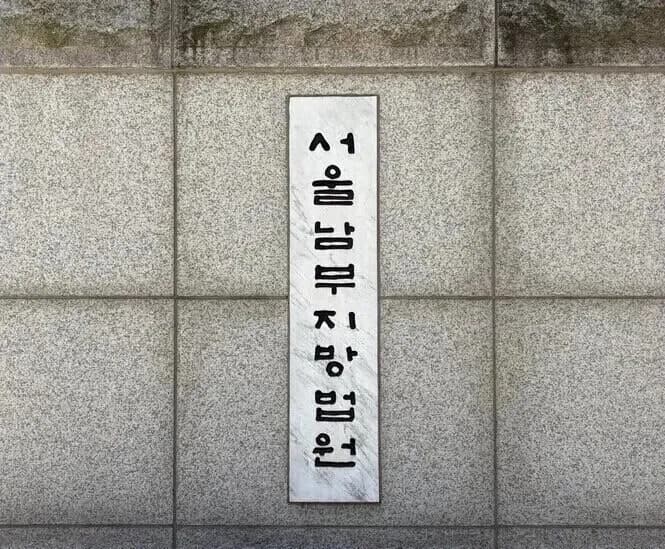 양정원 사건 무마 의혹 경찰 구속