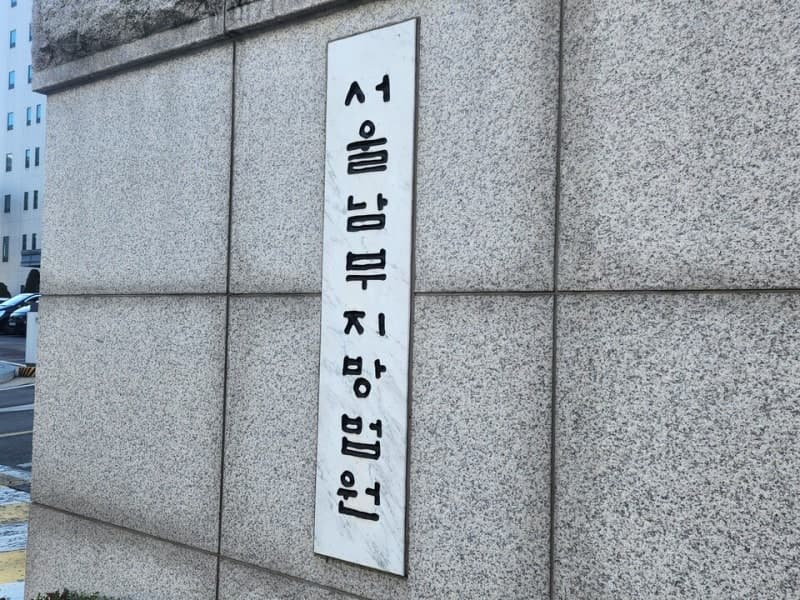'양정원 수사 무마 의혹' 전 강남경찰서 수사팀장 구속