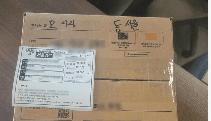 발신인 이름이 '오사과·김오이'? 고속버스 택배로 대포통장 211개 유통한 일당 200명 검거