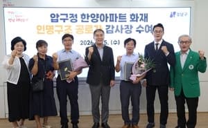 압구정 한양아파트 화재 당시 주민 대피 도운 경비원 2명, 강남구 감사장 받아