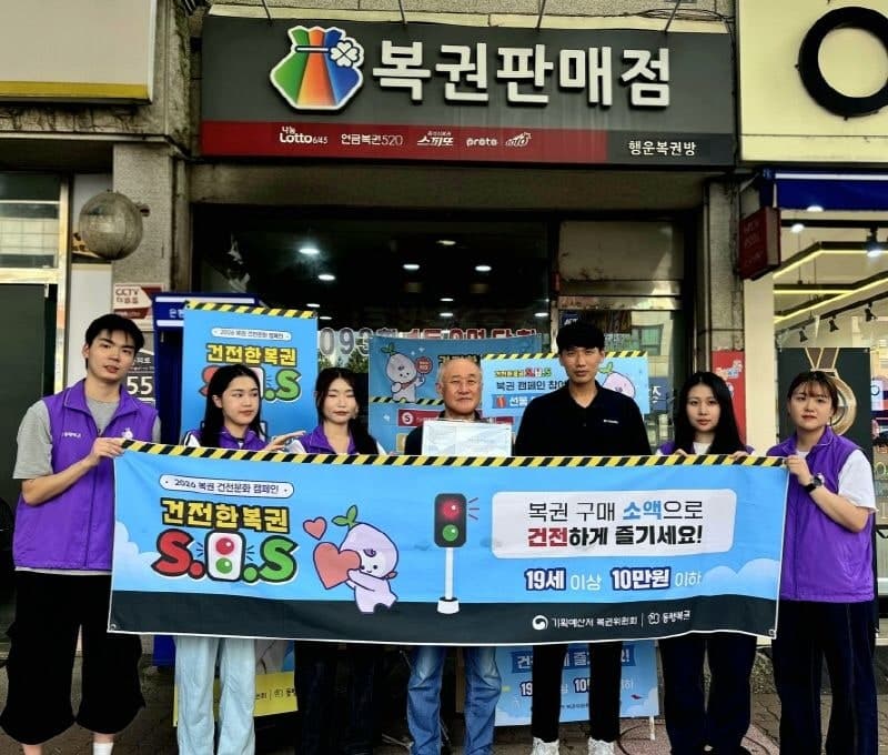 복권위원회·동행복권, 의정부서 ‘2026 복권 건전문화 캠페인’ 전국 순회