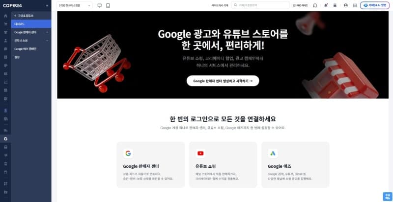 카페24, 아시아 최초 유튜브 크리에이터 파트너십 API 연동…마케팅 고도화