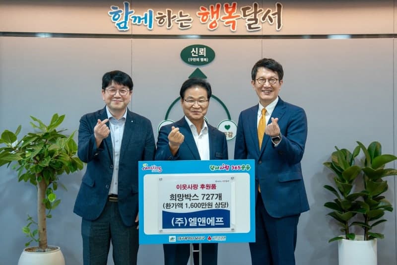 엘앤에프, 창립 26주년 맞아 대구서 ‘727 희망박스’ 나눔 캠페인 전개