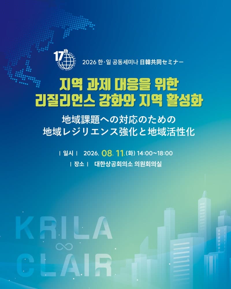한·일 지방행정 전문가, AI 재난관리와 지역소멸 해법 모색