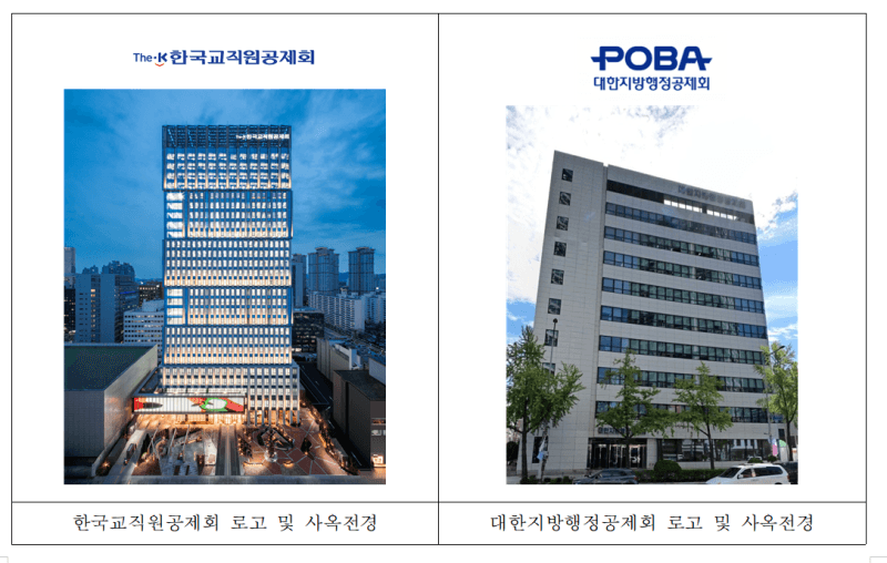 한국교직원공제회와 대한지방행정공제회, 정부 지방이전 강행에 반대 결의