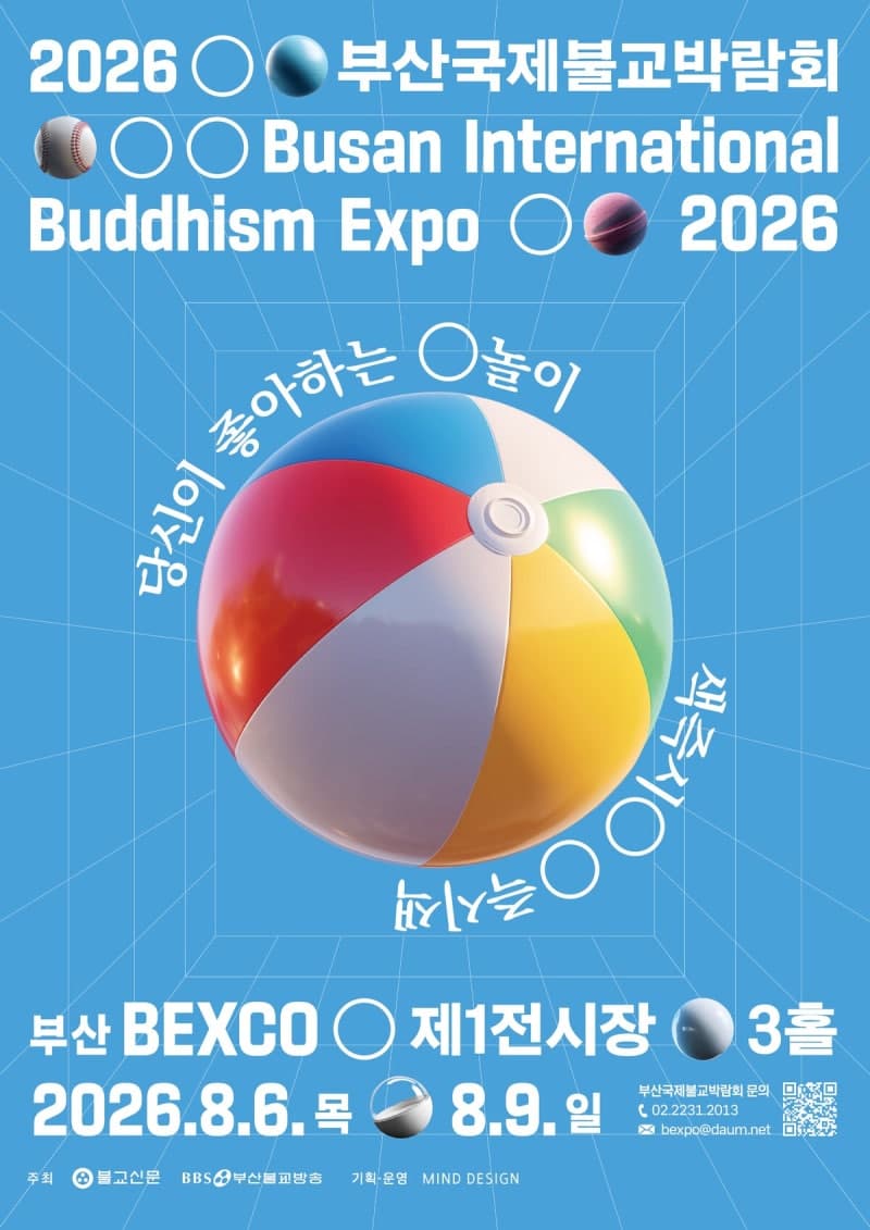 ‘색즉시공’ 반야심경의 재해석… 2026 부산국제불교박람회 개막