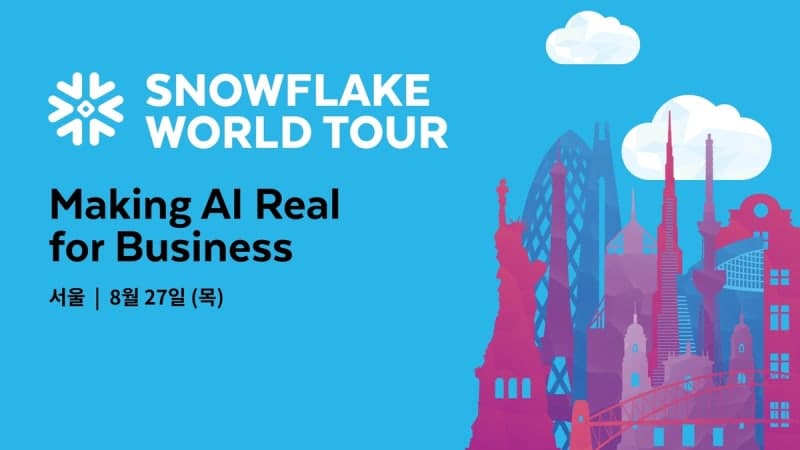 스노우플레이크, 27일 코엑스서 ‘월드 투어 서울’ 개최… AI 혁신 공유