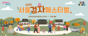 제14회 서울 걷자 페스티벌 개최, DDP~광화문광장 걷고 체력도 점검