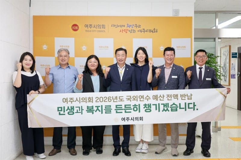 민생 안정 우선… 여주시의회와 고성군의회, 국외출장 예산 전액 반납