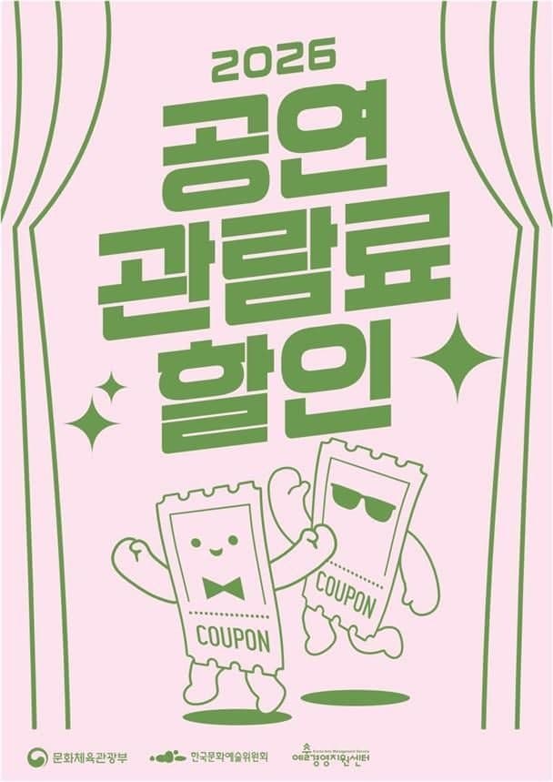 비수도권 문예회관 공연 관람료 1만원 할인권 16만 장 추가 배포