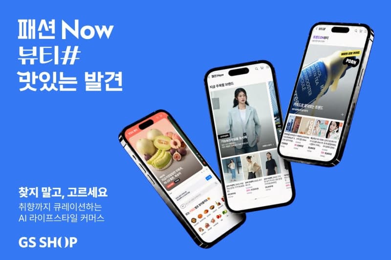 GS샵, AI 입힌 패션·뷰티·푸드 전문관 2분기 거래액 50% 급증