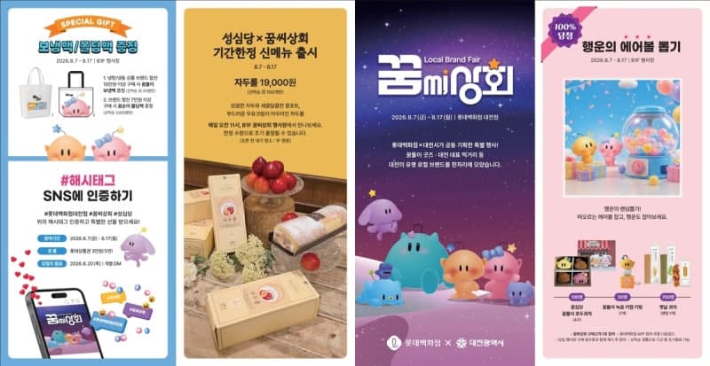 대전시, 롯데백화점서 '꿈씨상회' 팝업스토어 열고 지역기업 판로 확대