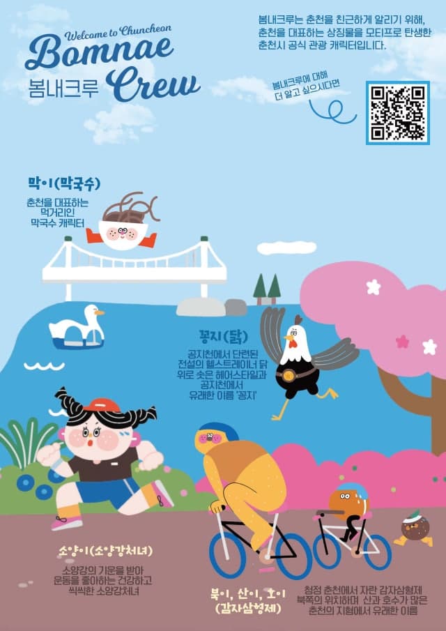 춘천시 관광캐릭터 '봄내크루', 국립춘천박물관 팝업스토어 운영 등 마케팅 박차