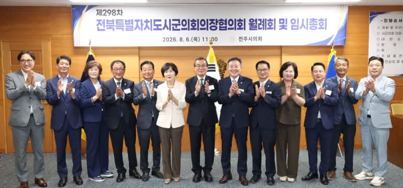 최주만 전주시의장, 전북특별자치도시군의회의장협의회장 추대