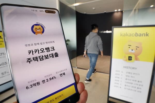 카카오뱅크 주담대 '오픈런' 재발…시중은행 대출 문턱 높아지자 실수요자 쏠림