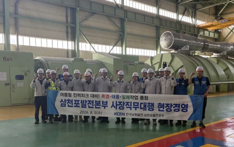한국남동발전, 폭염 속 전력피크 총력 대응…“단 1초의 공백도 없다”