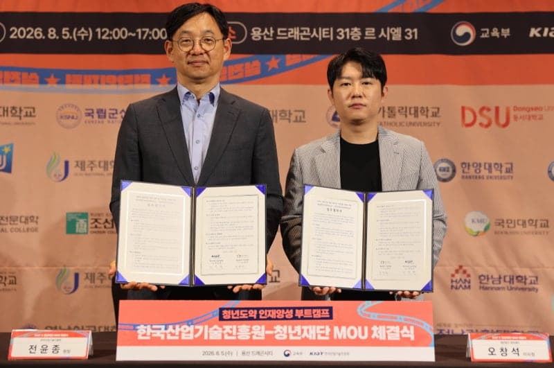KIAT와 청년재단, '일자리 밖 청년' 발굴 및 사회 진출 지원 맞손