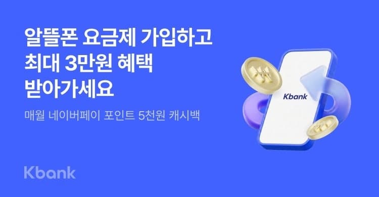 케이뱅크, 알뜰폰 비교부터 AI 부동산 경매까지 제휴 서비스 확대