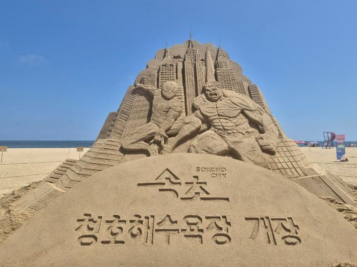 속초 청호해수욕장에 뜬 스파이더맨·헐크…대형 모래조각 명소로 눈길