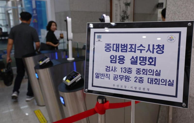 10월 출범 앞둔 중수청, 검찰 인력 확보 '난항'… "유인책 부족"