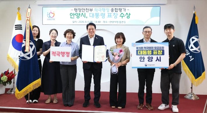 안양시, 6년 연속 적극행정 우수기관 선정…대통령 표창 영예