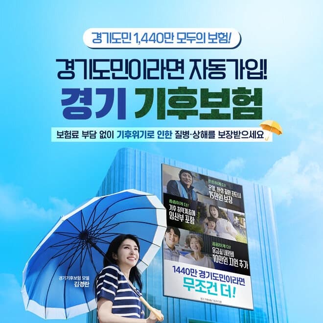 폭염에 쓰러지면 최대 300만원…경기도·제주도 '기후보험' 도입