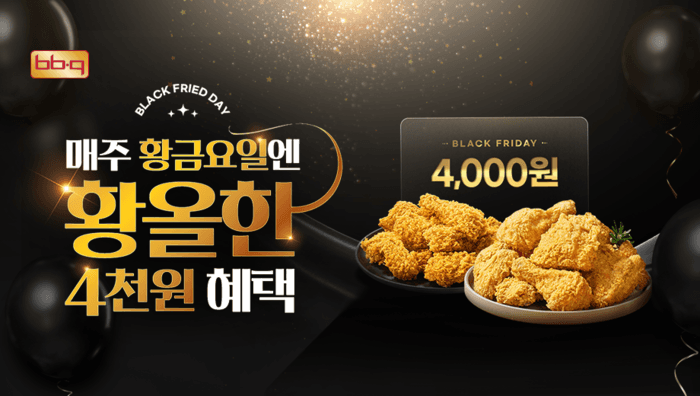 BBQ, 8월 한 달간 앱 이용 고객 대상 할인 및 소스 증정 프로모션