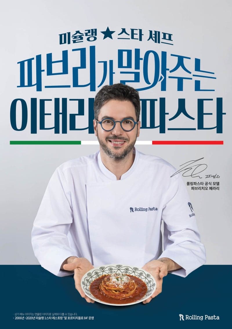 롤링파스타, 첫 공식 모델로 파브리 셰프 발탁…광고 캠페인 시작