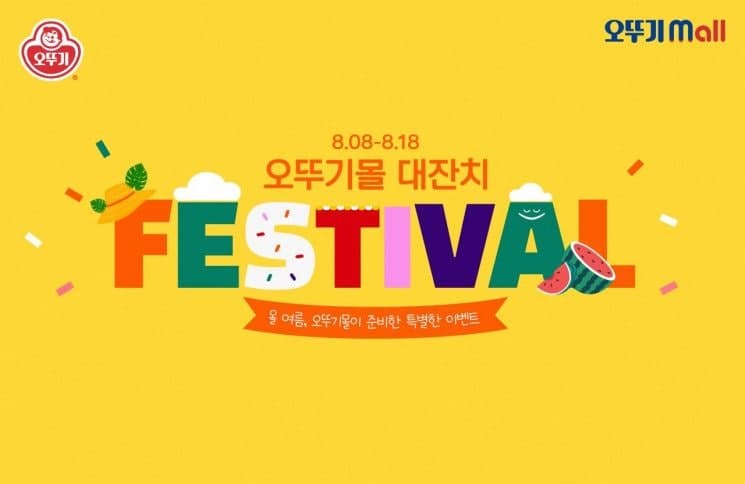 8시 8분 주문하면 선물…오뚜기몰, 18일까지 할인·경품 대잔치