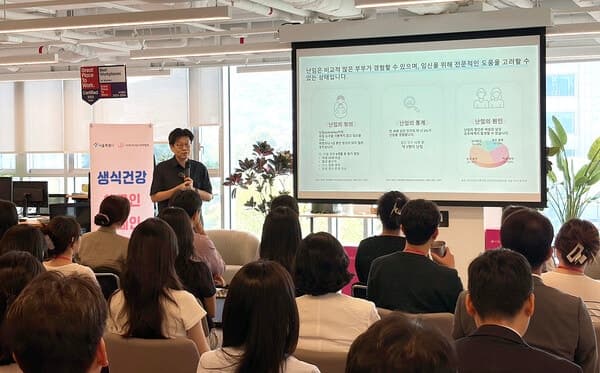 한국오가논, 임직원 대상 난임 예방 및 생식건강 교육 실시