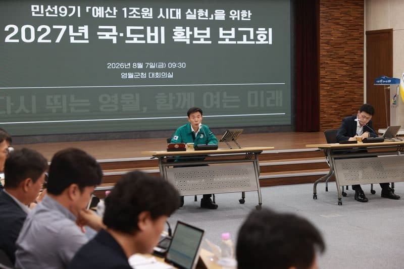 영월군, 민선 9기 예산 1조원 시대 정조준…국·도비 3212억 확보 총력