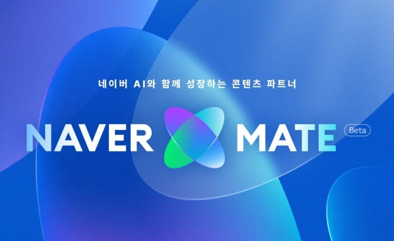 네이버 AI 브리핑 도입 후 창작자 수익 및 지원 규모 2배 확대