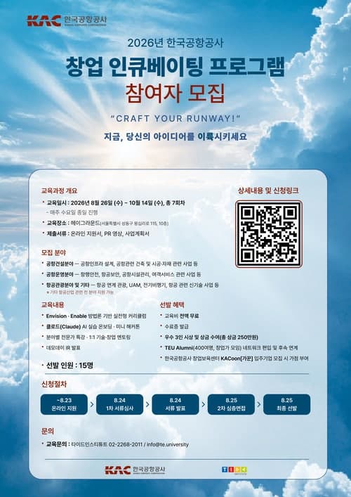 한국공항공사, 미래 항공산업 이끌 예비창업자 15명 육성
