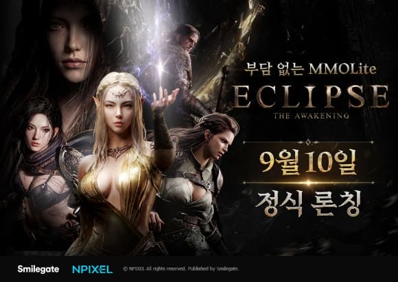 스마일게이트, 신작 MMORPG '이클립스: 더 어웨이크닝' 9월 10일 정식 출시