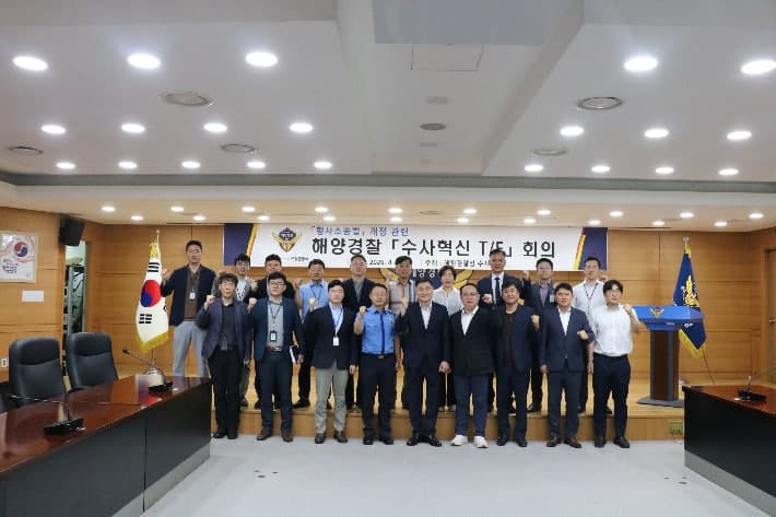 해양경찰청, 개정 형사소송법 시행 앞두고 수사 혁신 TF 가동