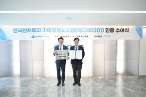 한국벤처투자, 중기부 산하 공공기관 최초 'ISO 30301' 인증 획득