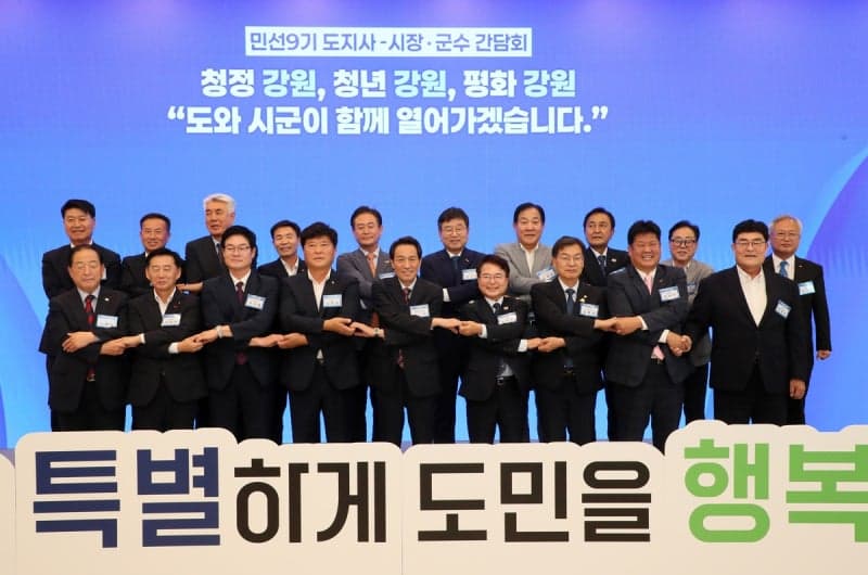 우상호 강원도지사-18개 시장군수 첫 상견례… "반기별 정례 소통"