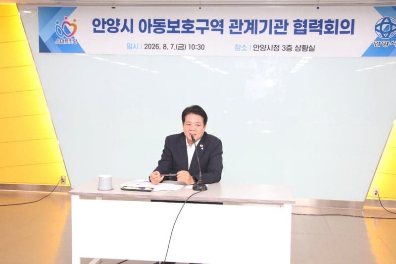 안양시, 초등학교 25곳 주변 아동 보호 구역 통합 안전망 가동