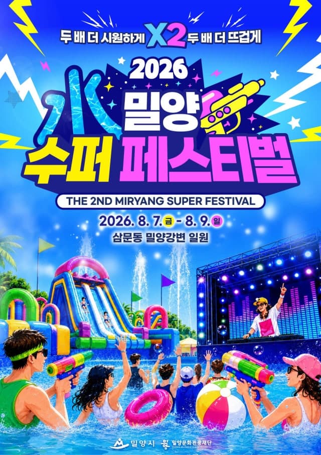 가뭄 속 강행된 밀양 수퍼페스티벌, 시의회 "시기 부적절" 반발