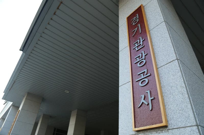 경기관광공사, 행안부 경영평가 전국 7개 광역 관광공사 중 1위 달성