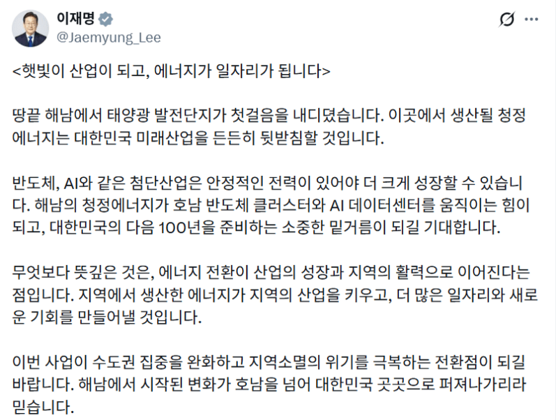 이재명 대통령 “해남 태양광, 대한민국 다음 100년 밑거름”…국내 최대 400MW 착공