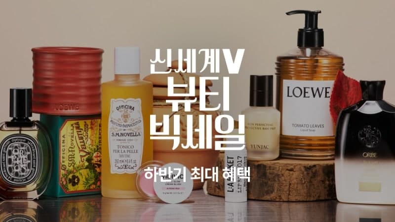 신세계V, 뷰티 빅세일 개최…니치향수 등 최대 70% 할인 및 20% 페이백