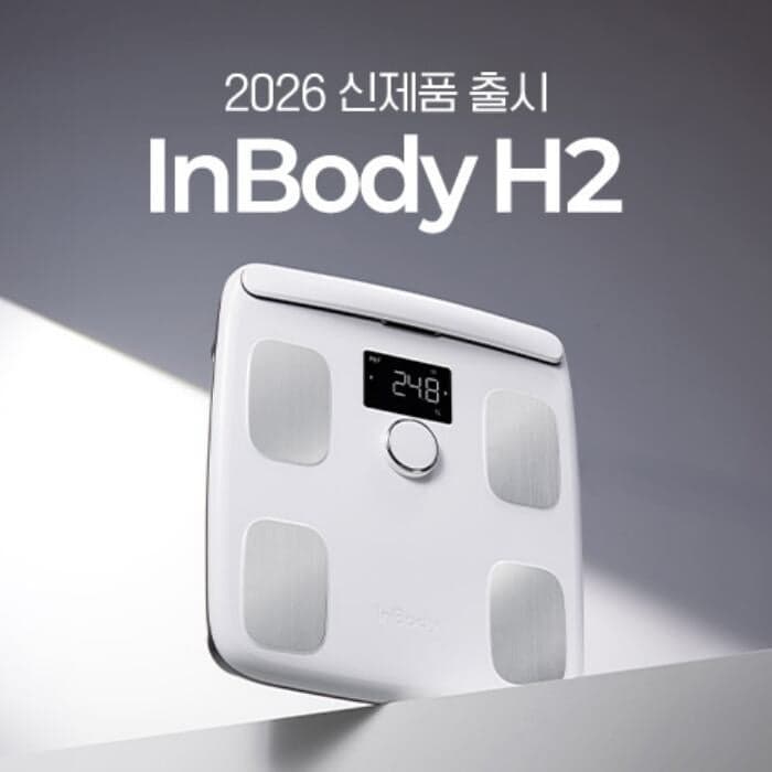인바디 헬스케어, 10년 만의 신제품 'InBody H2' 공식 출시 및 판매 확대